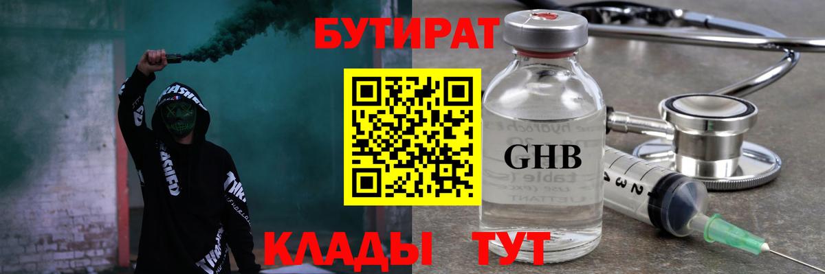 Бутират 1.4BDO Черемхово