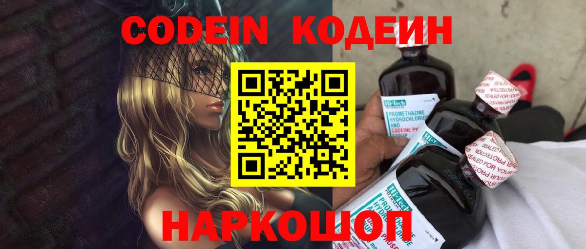 Кодеиновый сироп Lean Purple Drank  Codein Purple Drank  Черемхово  Вход с VPN 