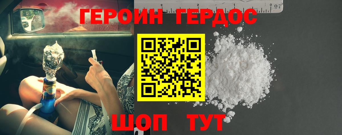 Героин VHQ Черемхово