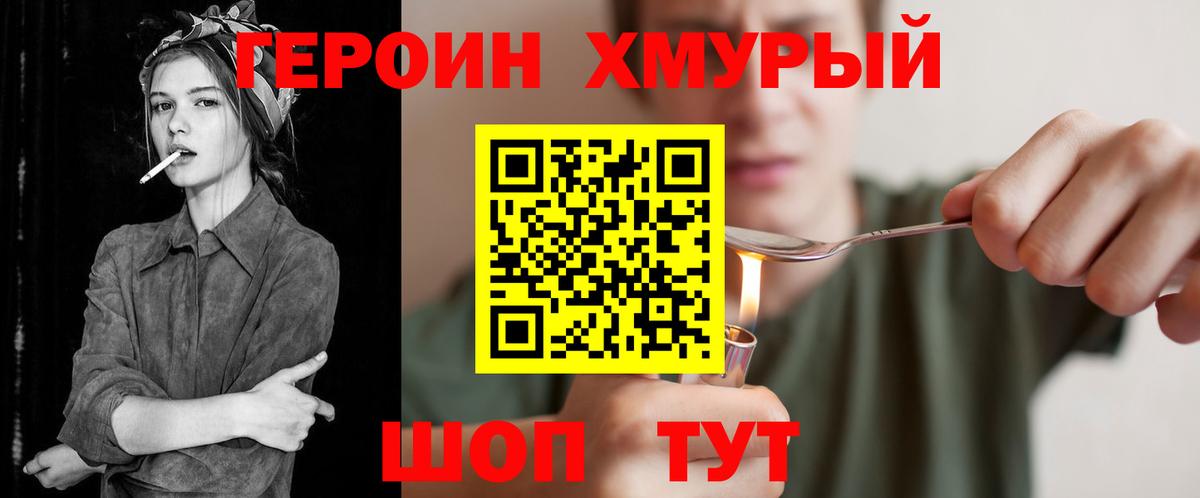 ГЕРОИН VHQ  Вход с VPN  ГЕРОИН  Черемхово 