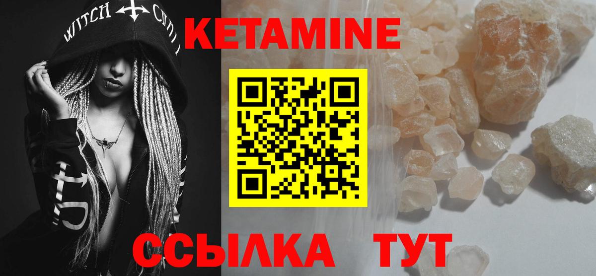 Кетамин ketamine  Вход с VPN  Черемхово 