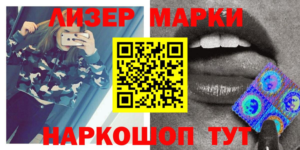 Наркотические марки 1,5мг Черемхово