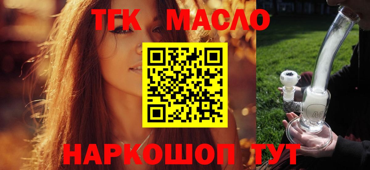 Дистиллят ТГК THC oil Черемхово